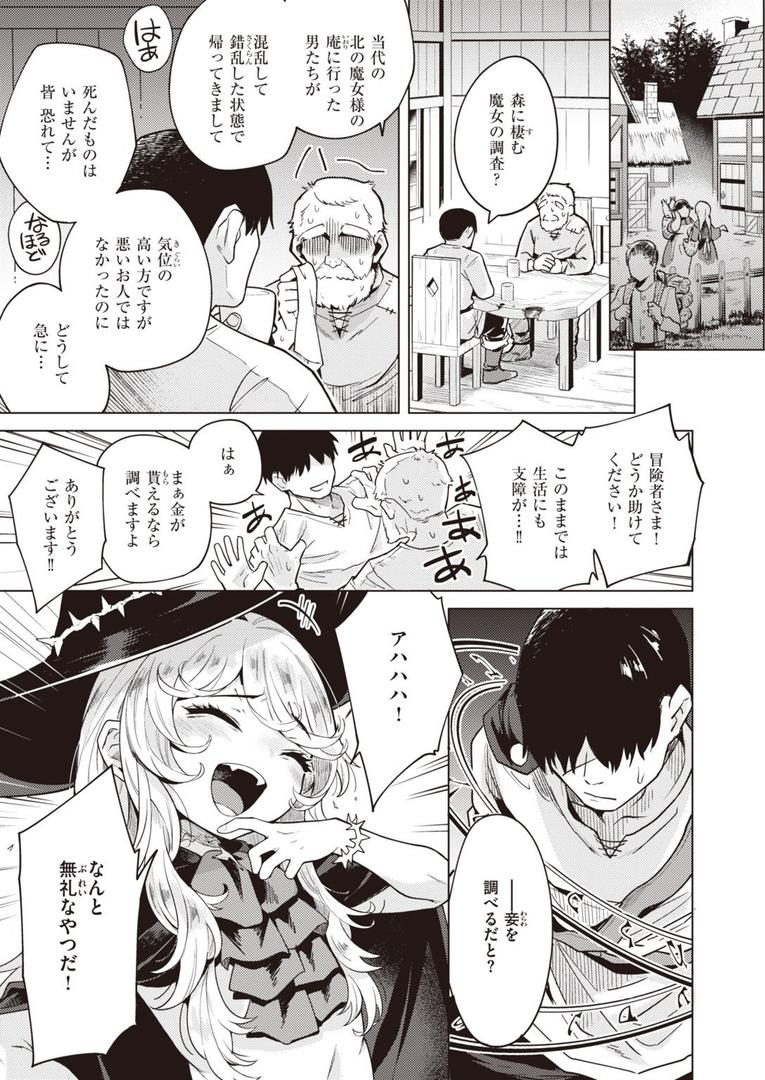 処女・処女喪失・初体験エロ漫画おすすめランキング100｜こじらせ魔女を討伐セヨ！ ページ3