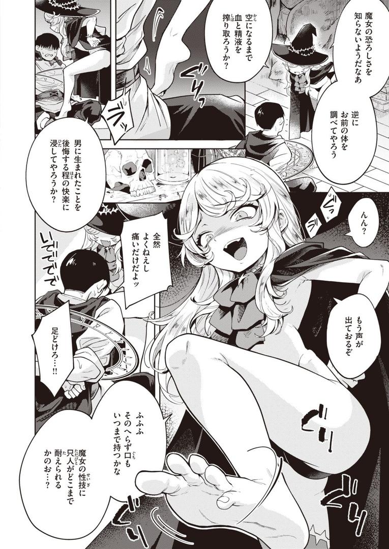 処女・処女喪失・初体験エロ漫画おすすめランキング100｜こじらせ魔女を討伐セヨ！ ページ4
