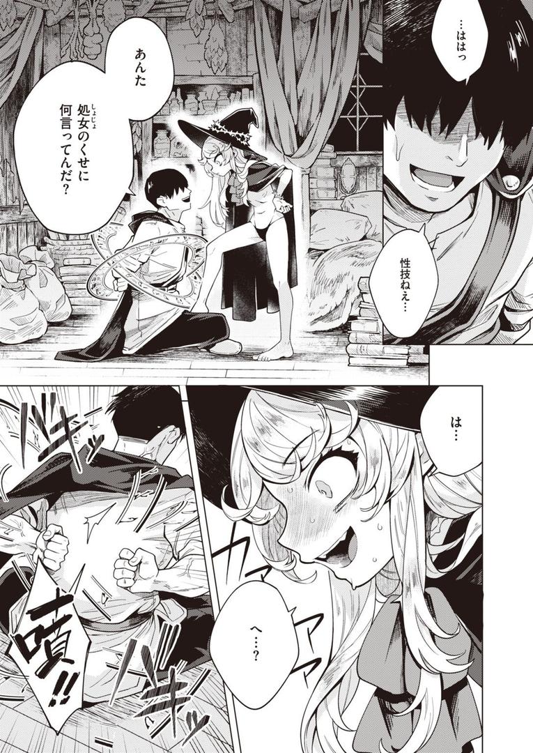処女・処女喪失・初体験エロ漫画おすすめランキング100｜こじらせ魔女を討伐セヨ！ ページ5