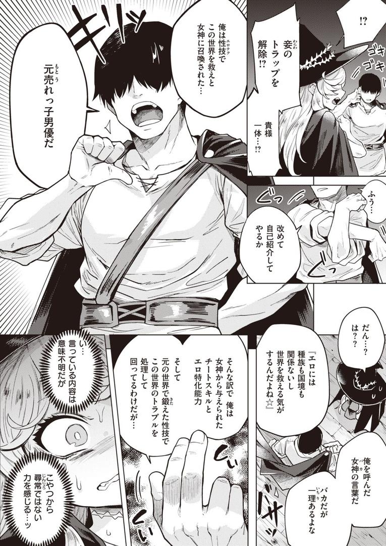 処女・処女喪失・初体験エロ漫画おすすめランキング100｜こじらせ魔女を討伐セヨ！ ページ6
