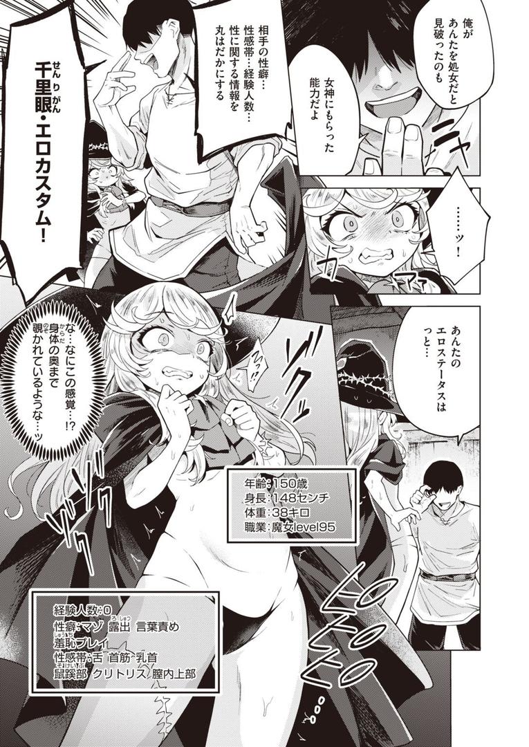 処女・処女喪失・初体験エロ漫画おすすめランキング100｜こじらせ魔女を討伐セヨ！ ページ7
