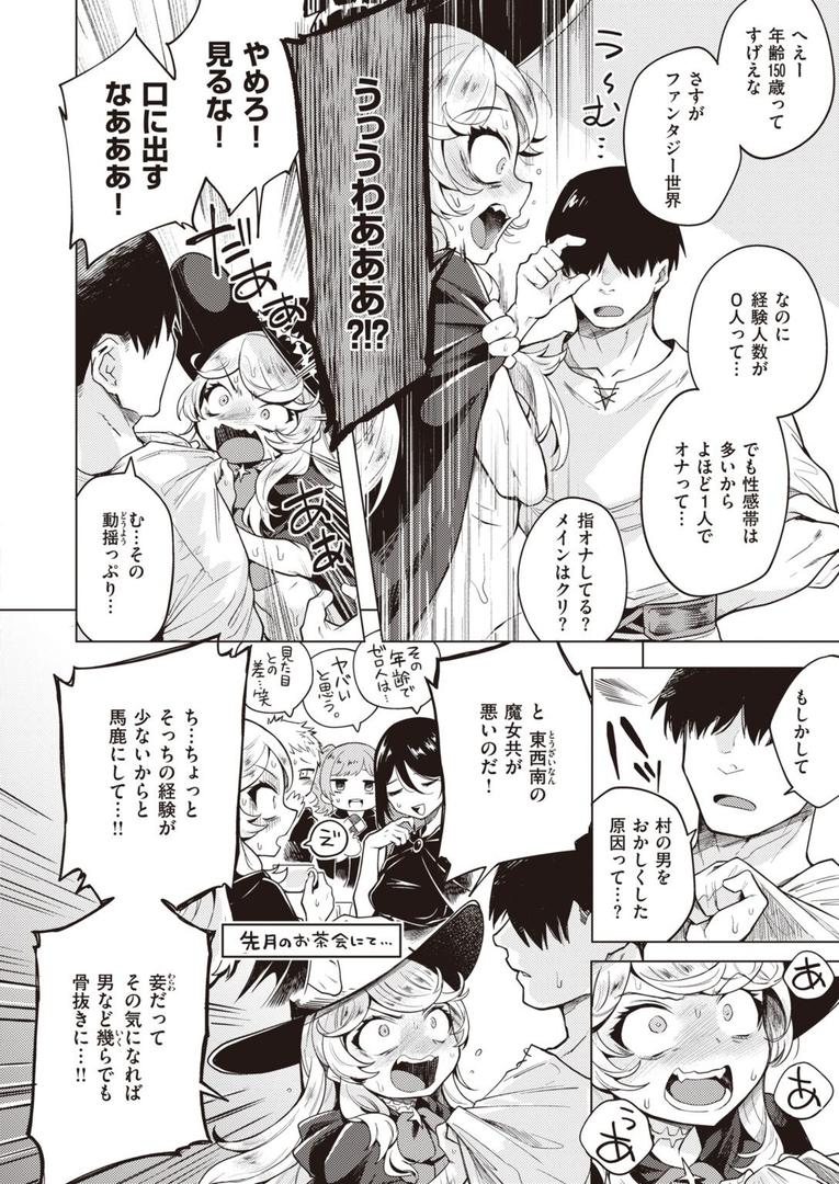 処女・処女喪失・初体験エロ漫画おすすめランキング100｜こじらせ魔女を討伐セヨ！ ページ8