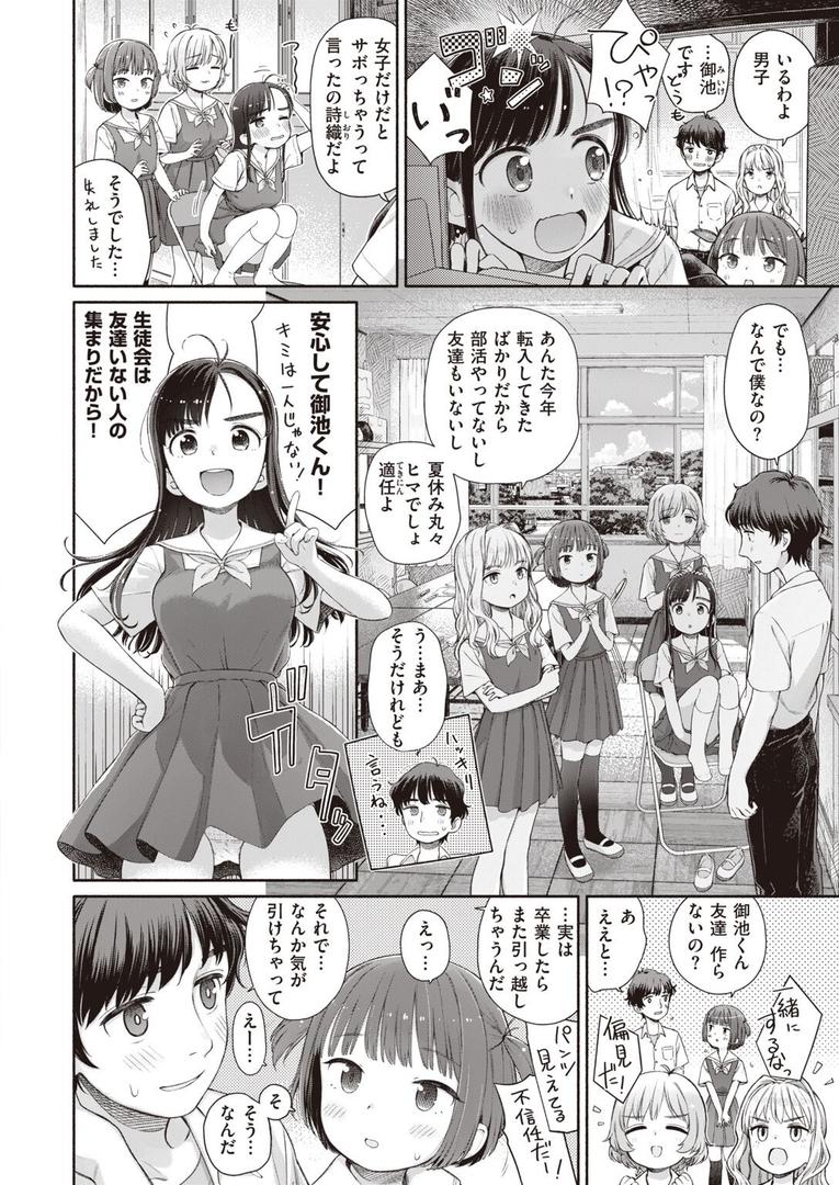 処女・処女喪失・初体験エロ漫画おすすめランキング100｜失恋生徒会 第1話 ページ2
