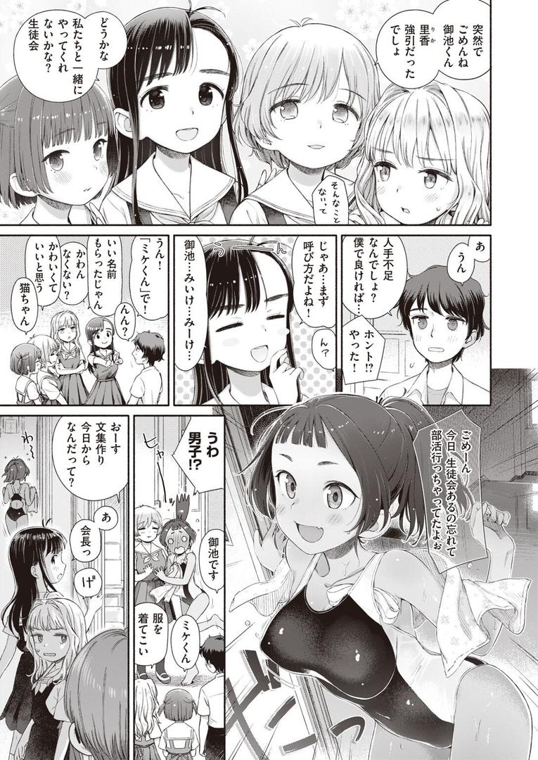 処女・処女喪失・初体験エロ漫画おすすめランキング100｜失恋生徒会 第1話 ページ3
