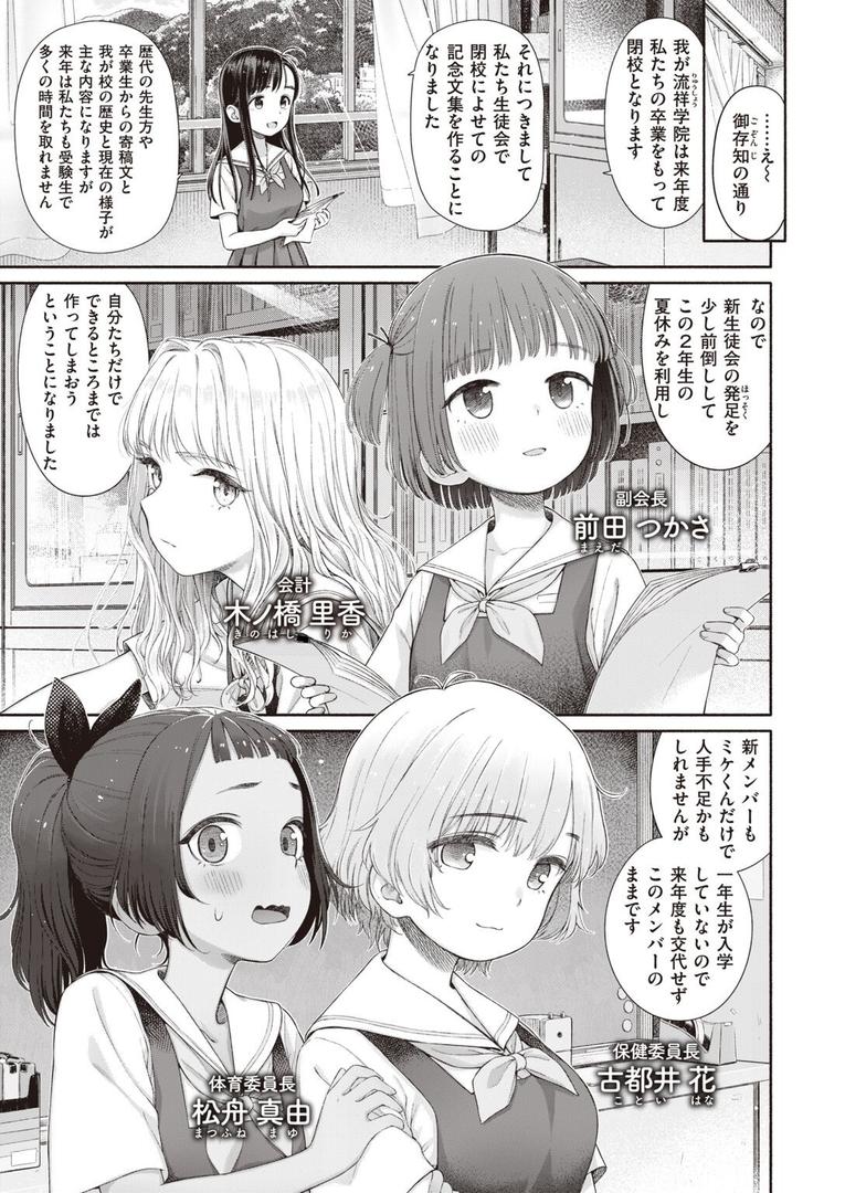 処女・処女喪失・初体験エロ漫画おすすめランキング100｜失恋生徒会 第1話 ページ5