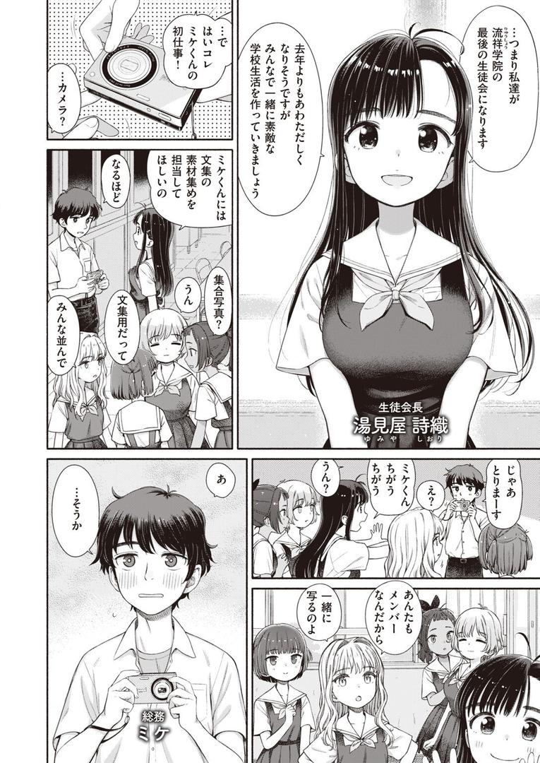 処女・処女喪失・初体験エロ漫画おすすめランキング100｜失恋生徒会 第1話 ページ6