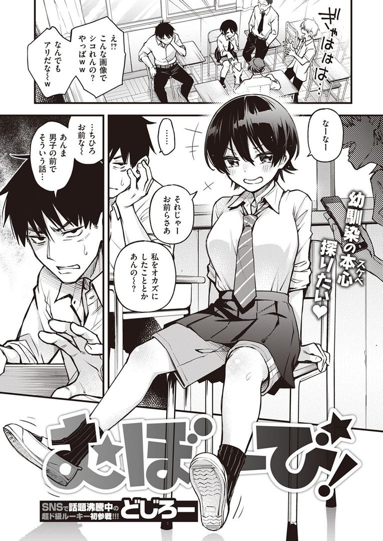 処女・処女喪失・初体験エロ漫画おすすめランキング100｜むぼーび！ ページ1
