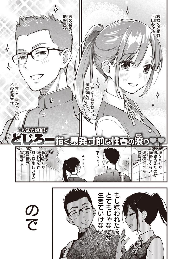 処女・処女喪失・初体験エロ漫画おすすめランキング100｜どすけべシークレット ページ1