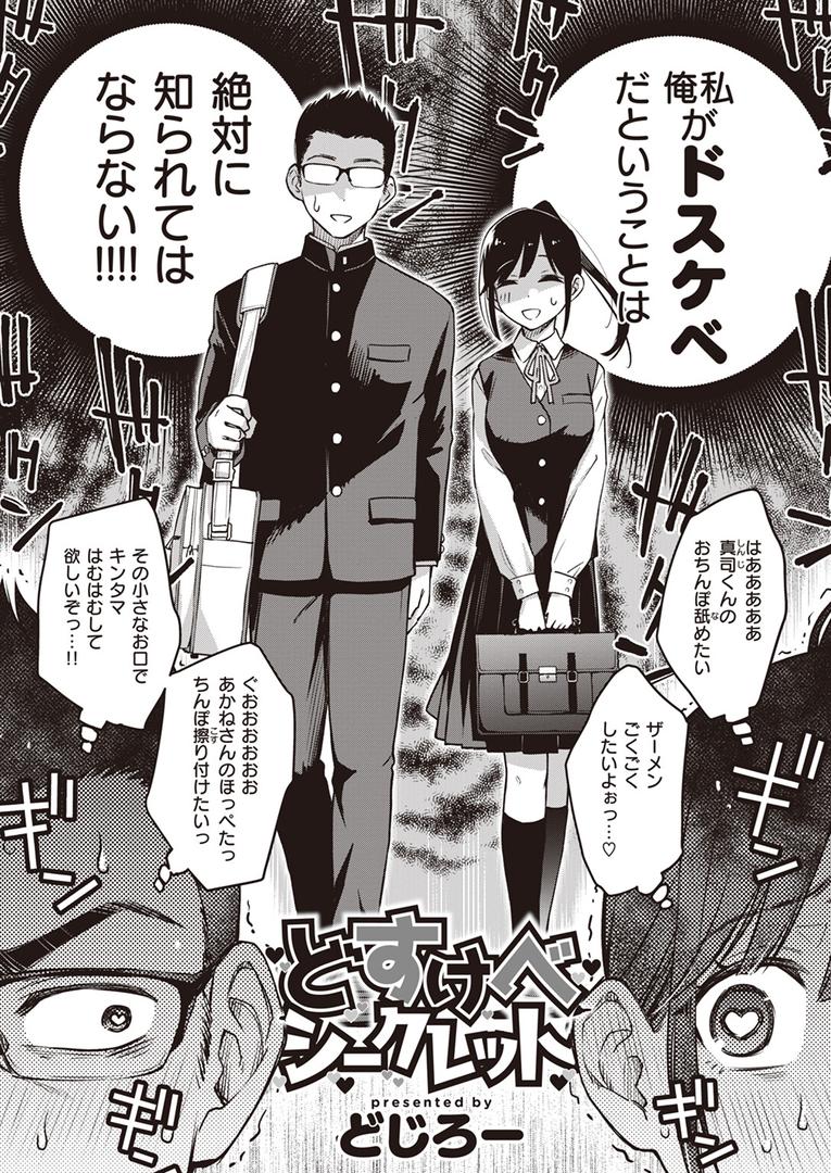 処女・処女喪失・初体験エロ漫画おすすめランキング100｜どすけべシークレット ページ2