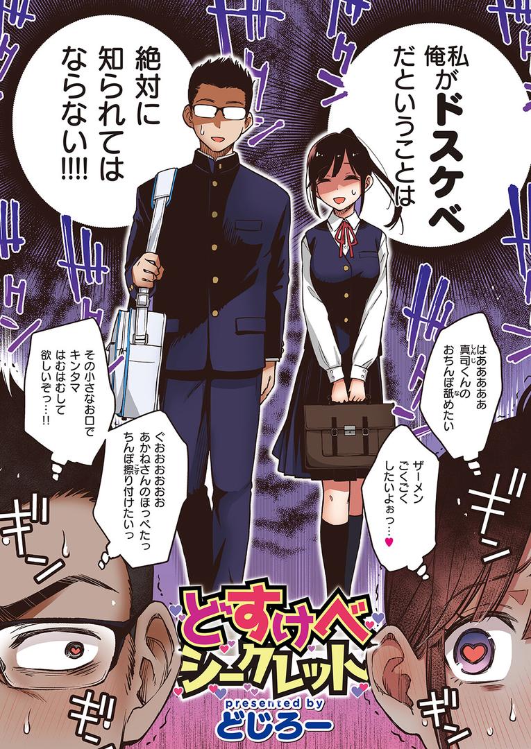 処女・処女喪失・初体験エロ漫画おすすめランキング100｜どすけべシークレット【フルカラー版】 ページ2
