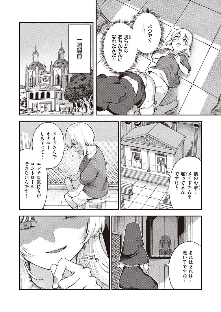 処女・処女喪失・初体験エロ漫画おすすめランキング100｜懺悔射精 ページ2