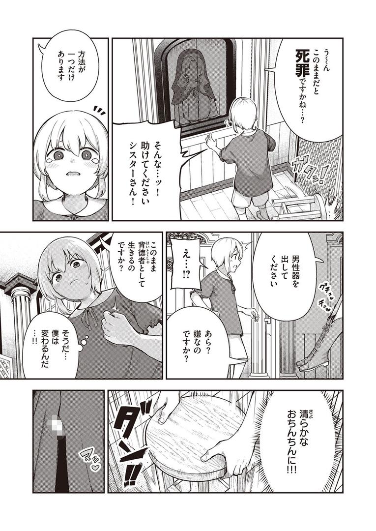 処女・処女喪失・初体験エロ漫画おすすめランキング100｜懺悔射精 ページ3