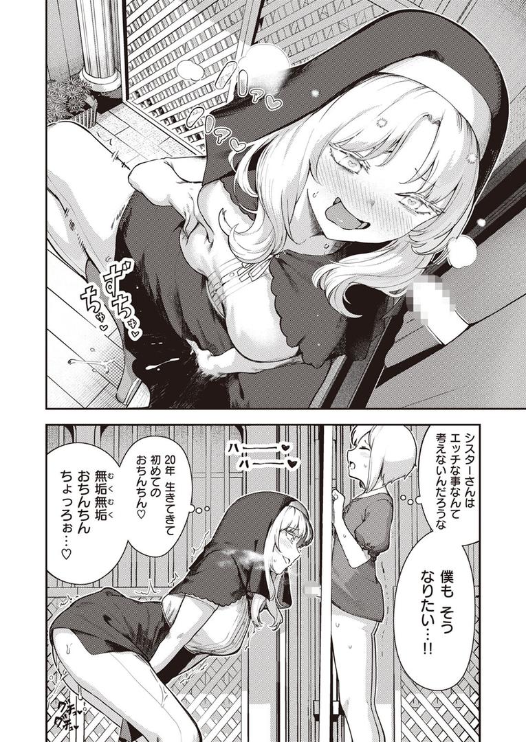 処女・処女喪失・初体験エロ漫画おすすめランキング100｜懺悔射精 ページ4