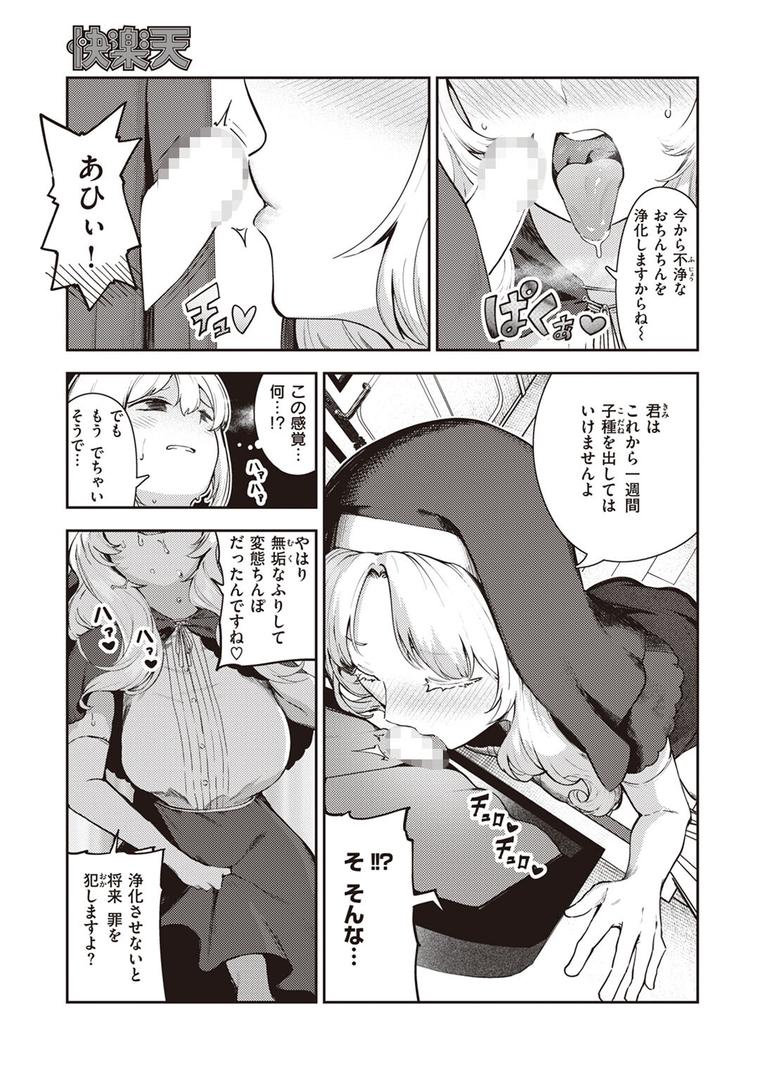 処女・処女喪失・初体験エロ漫画おすすめランキング100｜懺悔射精 ページ5