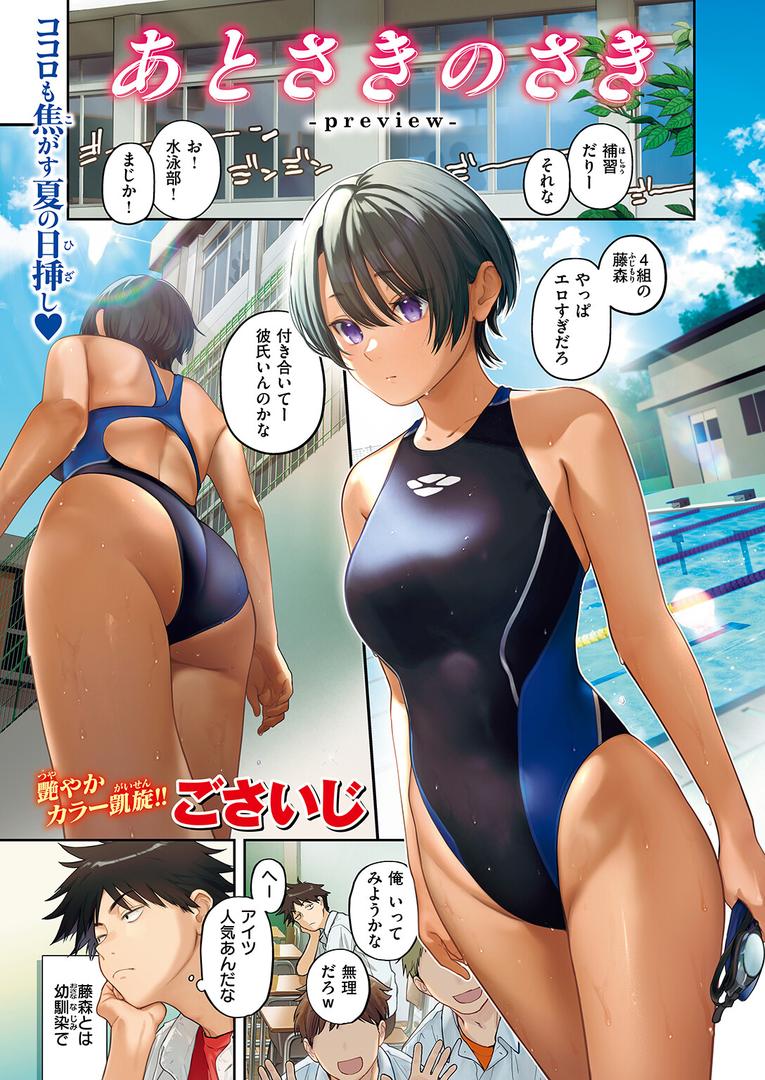 処女・処女喪失・初体験エロ漫画おすすめランキング100｜あとさきのさき - preview - ページ1