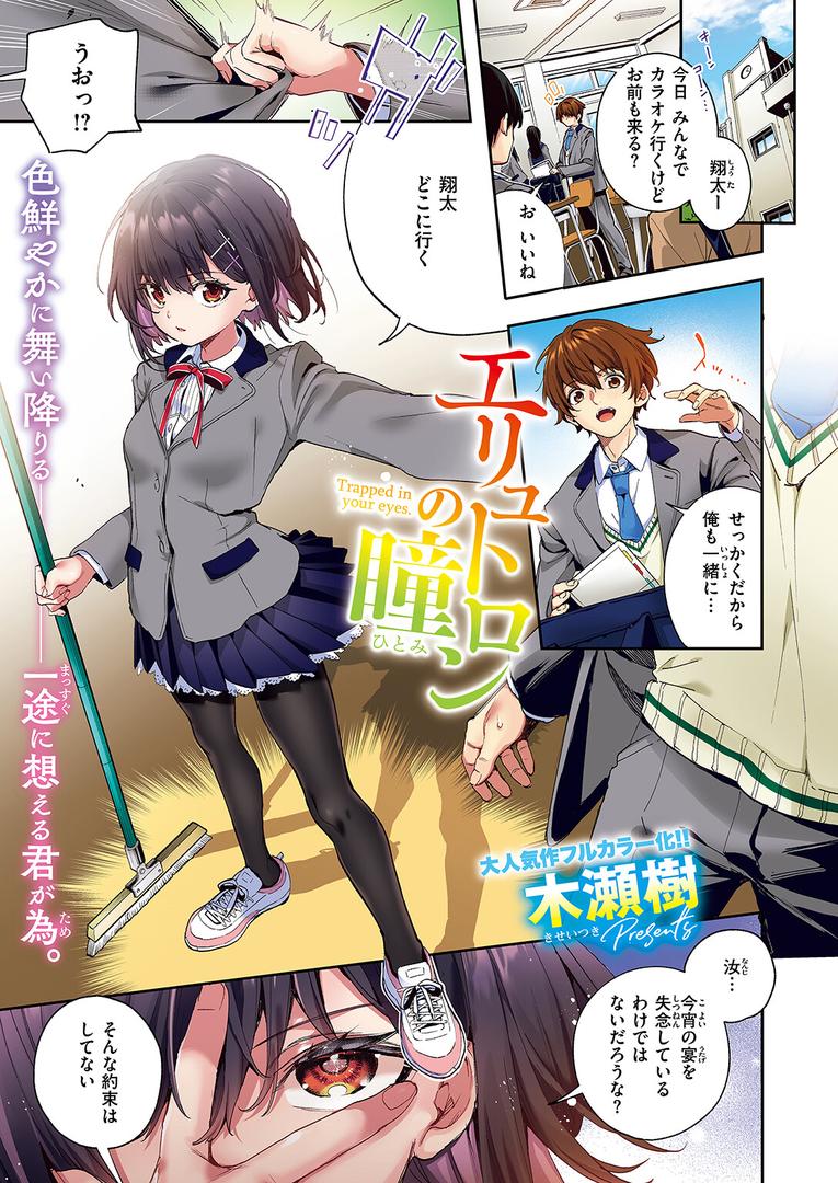 処女・処女喪失・初体験エロ漫画おすすめランキング100｜エリュトロンの瞳【フルカラー版】 ページ1