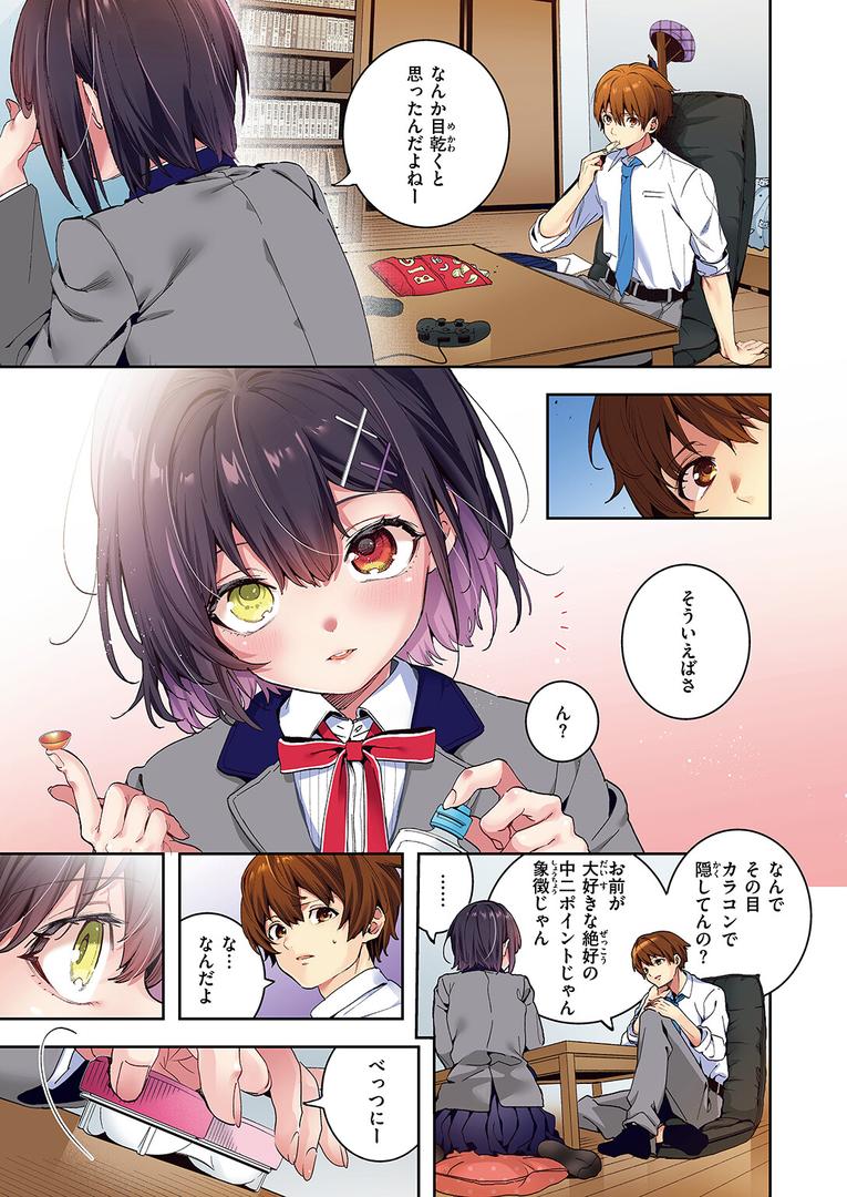 処女・処女喪失・初体験エロ漫画おすすめランキング100｜エリュトロンの瞳【フルカラー版】 ページ5