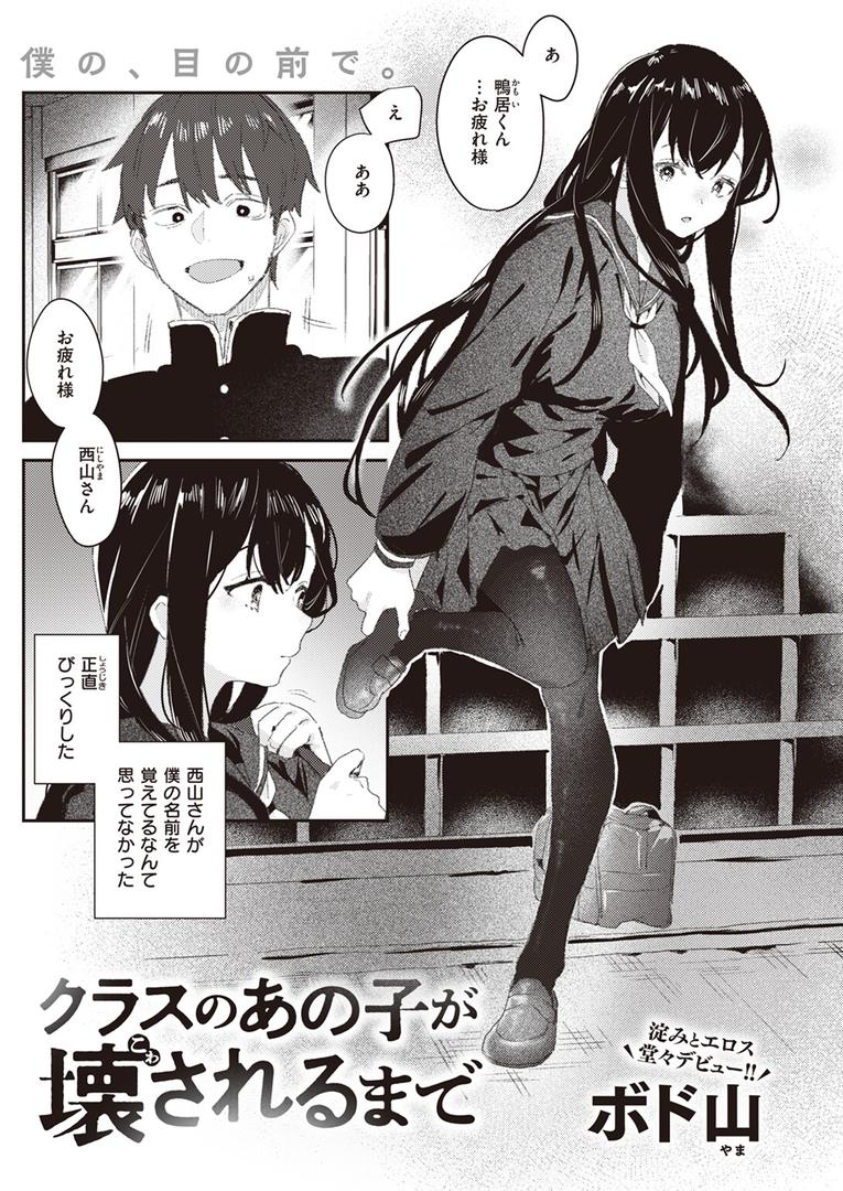 処女・処女喪失・初体験エロ漫画おすすめランキング100｜クラスのあの子が壊されるまで ページ1