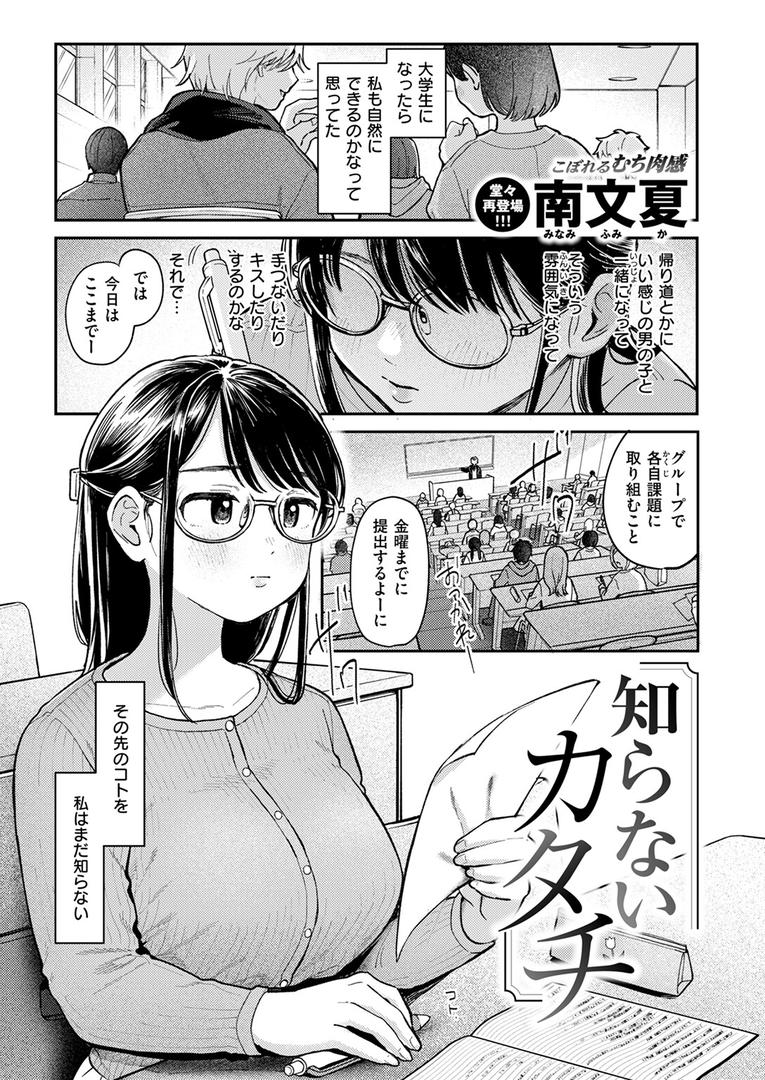処女・処女喪失・初体験エロ漫画おすすめランキング100｜知らないカタチ ページ2