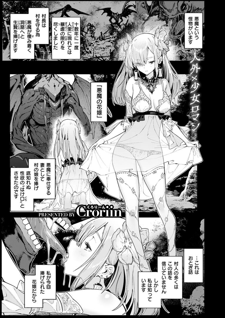 処女・処女喪失・初体験エロ漫画おすすめランキング100｜悪魔の花嫁 ページ2