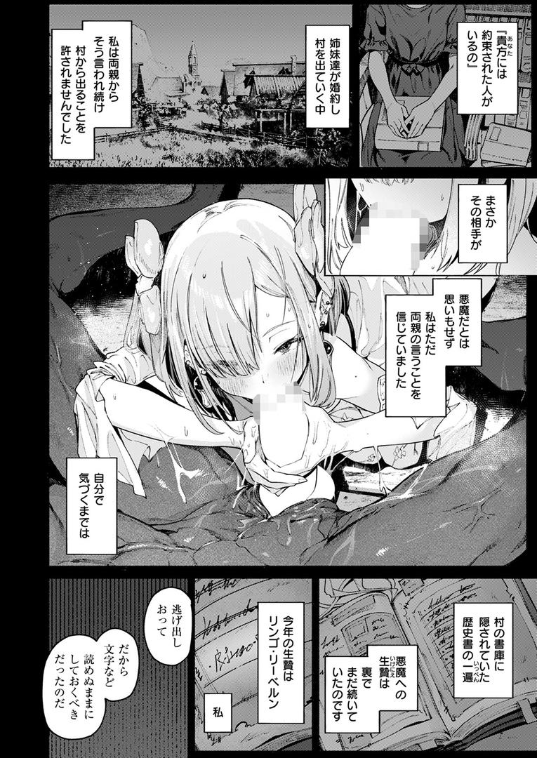 処女・処女喪失・初体験エロ漫画おすすめランキング100｜悪魔の花嫁 ページ3