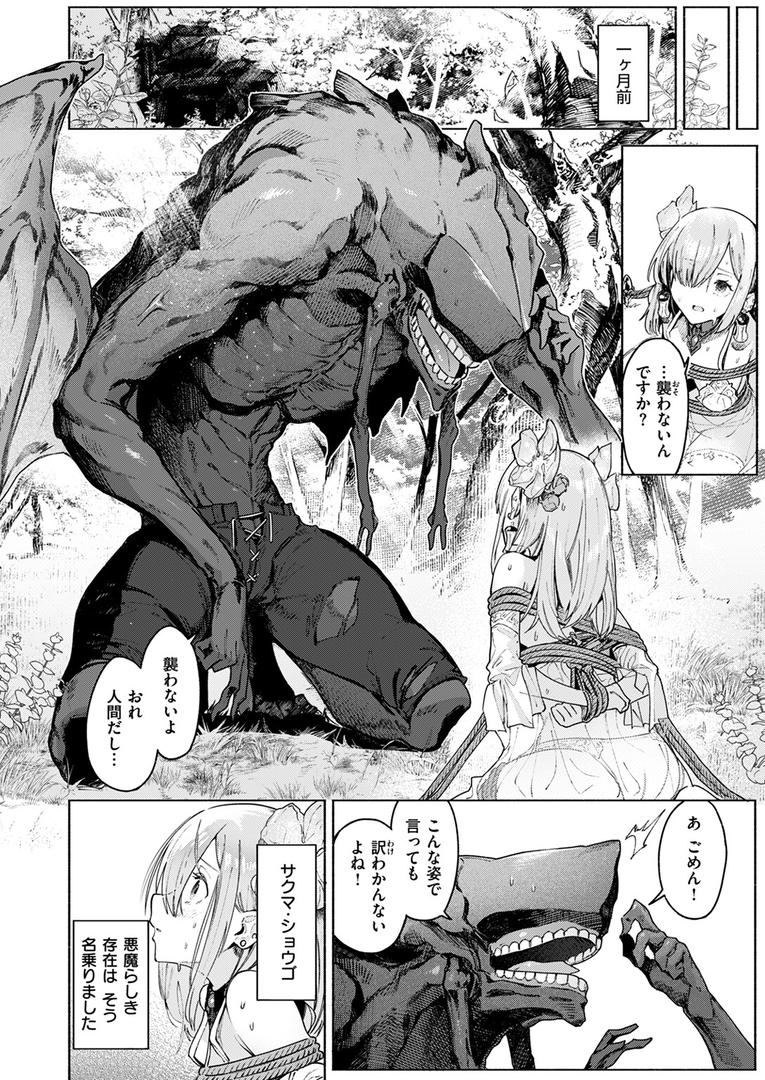 処女・処女喪失・初体験エロ漫画おすすめランキング100｜悪魔の花嫁 ページ5