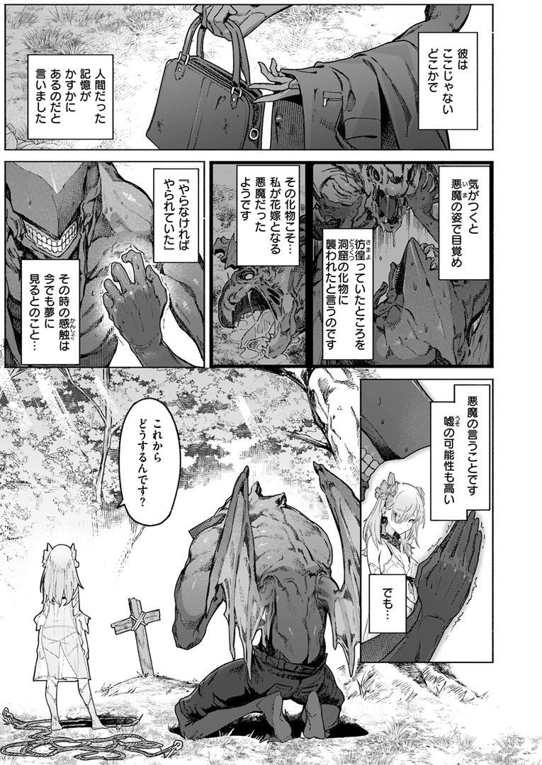 処女・処女喪失・初体験エロ漫画おすすめランキング100｜悪魔の花嫁 ページ6