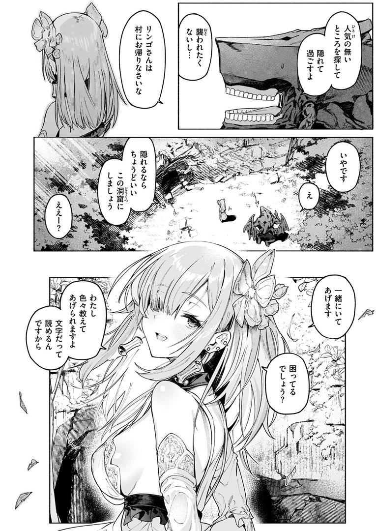 処女・処女喪失・初体験エロ漫画おすすめランキング100｜悪魔の花嫁 ページ7