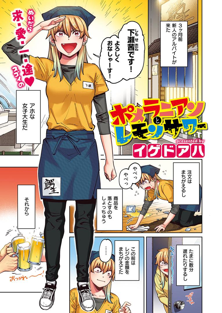 処女・処女喪失・初体験エロ漫画おすすめランキング100｜ポメラニアンとレモンサワー【フルカラー版】 ページ2