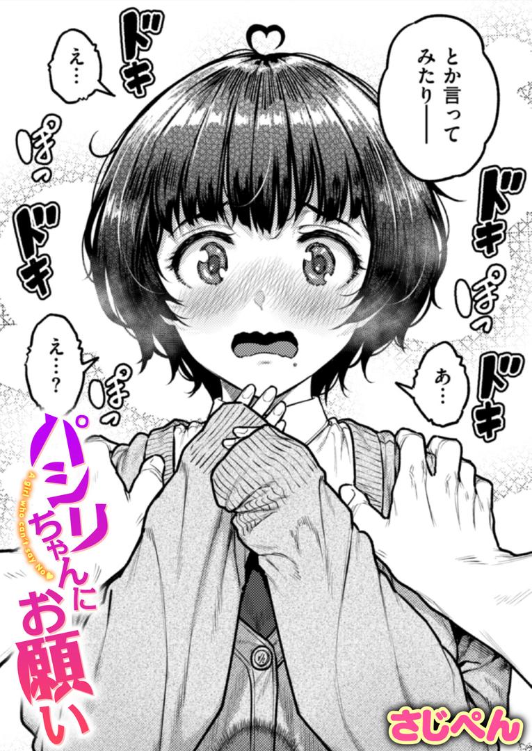 処女・処女喪失・初体験エロ漫画おすすめランキング100｜パシリちゃんにお願い ページ1