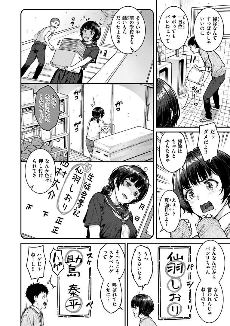 処女・処女喪失・初体験エロ漫画おすすめランキング100｜パシリちゃんにお願い ページ5