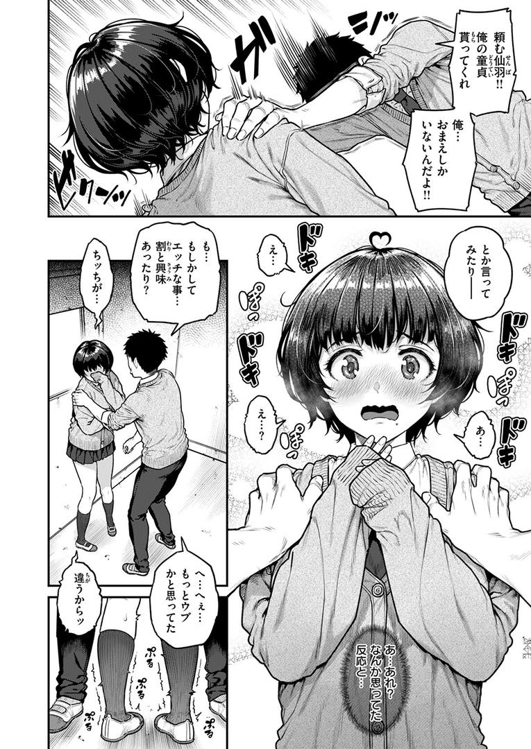 処女・処女喪失・初体験エロ漫画おすすめランキング100｜パシリちゃんにお願い ページ7