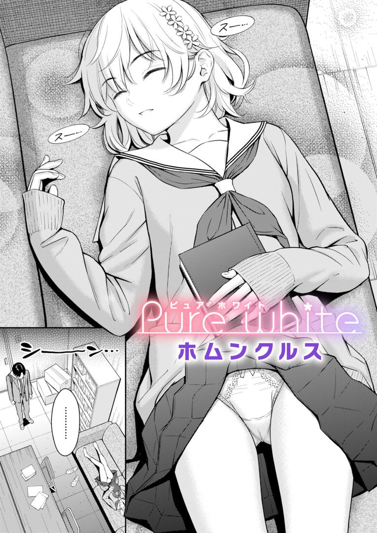 処女・処女喪失・初体験エロ漫画おすすめランキング100｜Pure white ページ1