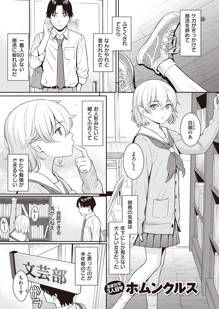 処女・処女喪失・初体験エロ漫画おすすめランキング100｜Pure white ページ2