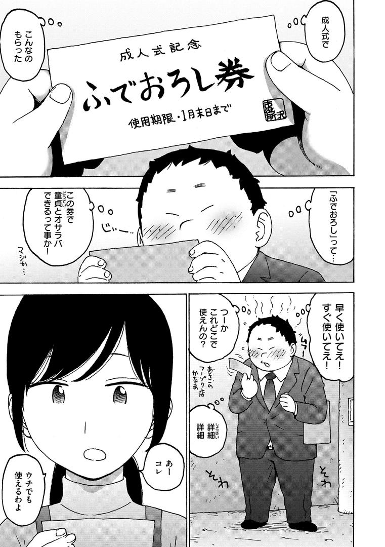 処女・処女喪失・初体験エロ漫画おすすめランキング100｜ふでおろし券 ページ2