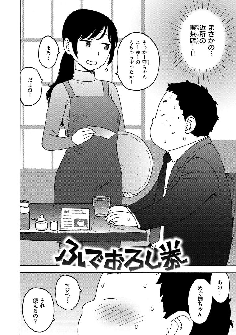 処女・処女喪失・初体験エロ漫画おすすめランキング100｜ふでおろし券 ページ3
