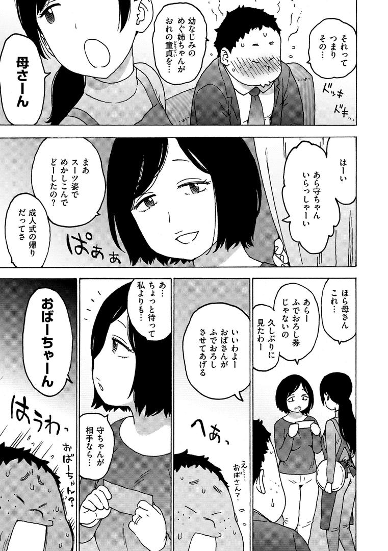 処女・処女喪失・初体験エロ漫画おすすめランキング100｜ふでおろし券 ページ4