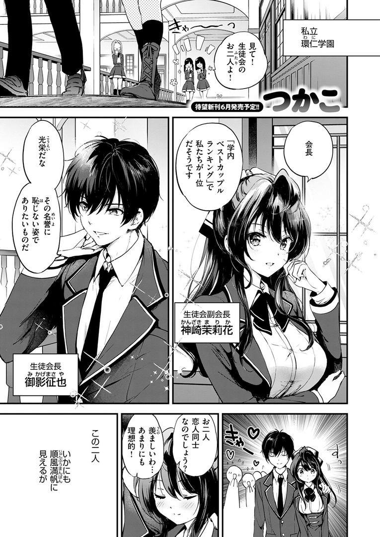 処女・処女喪失・初体験エロ漫画おすすめランキング100｜限界突破☆カップル！！ ページ2