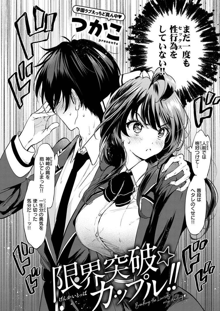 処女・処女喪失・初体験エロ漫画おすすめランキング100｜限界突破☆カップル！！ ページ3