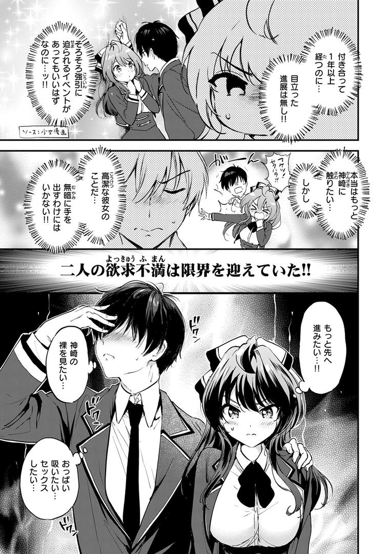 処女・処女喪失・初体験エロ漫画おすすめランキング100｜限界突破☆カップル！！ ページ4