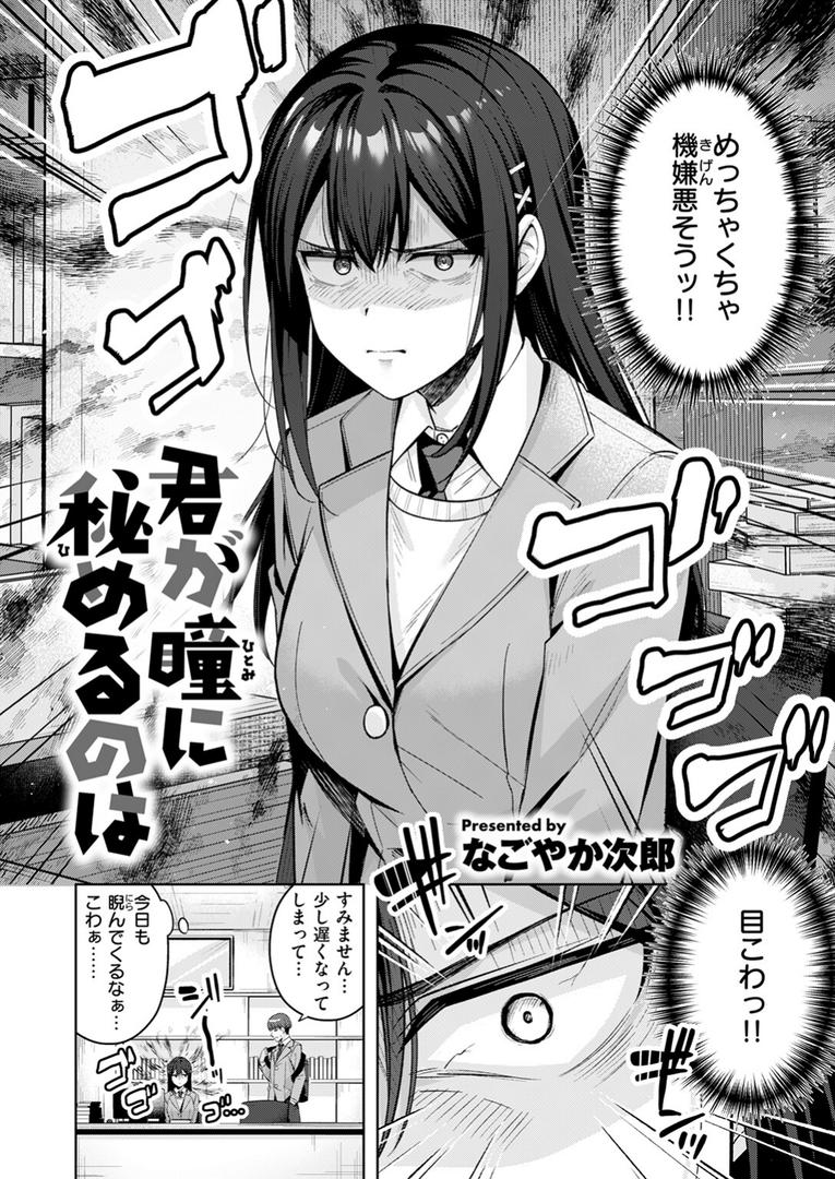 処女・処女喪失・初体験エロ漫画おすすめランキング100｜君が瞳に秘めるのは ページ3