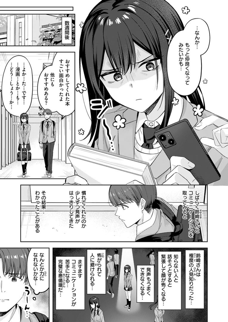 処女・処女喪失・初体験エロ漫画おすすめランキング100｜君が瞳に秘めるのは ページ6