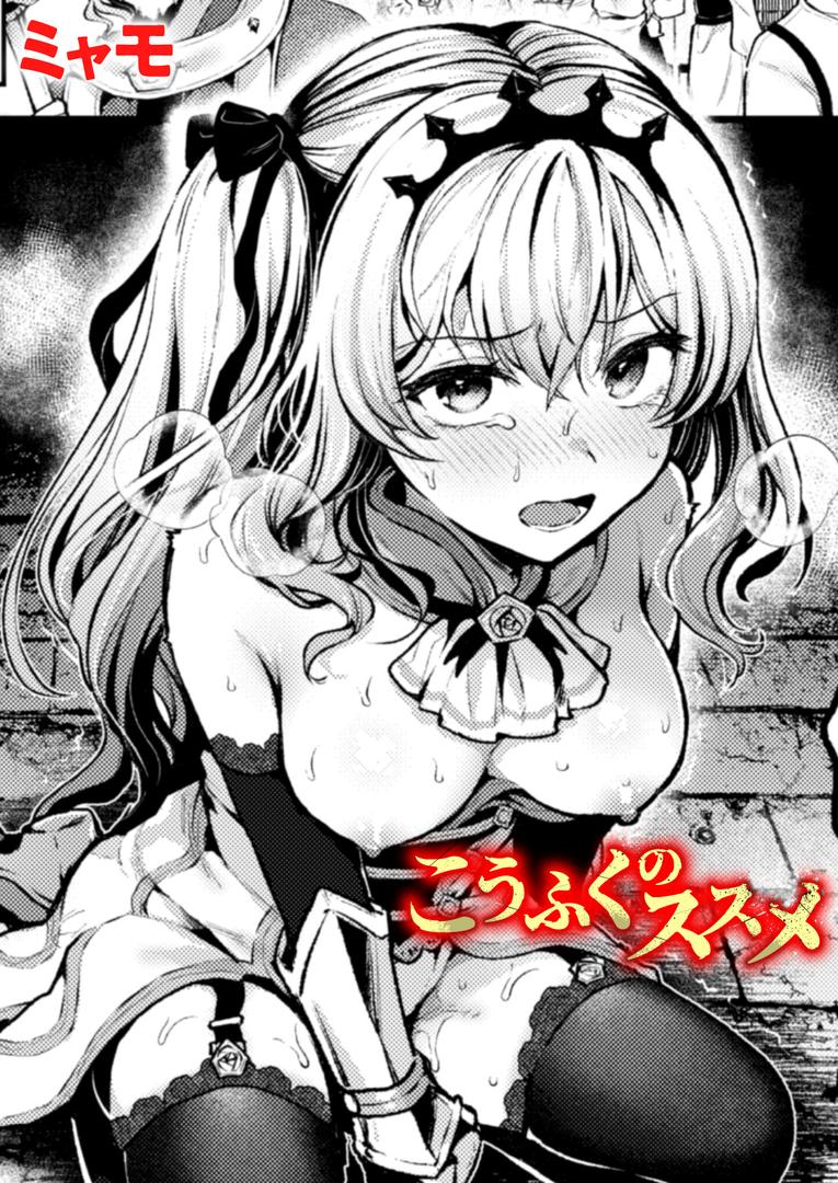 処女・処女喪失・初体験エロ漫画おすすめランキング100｜こうふくのススメ ページ1