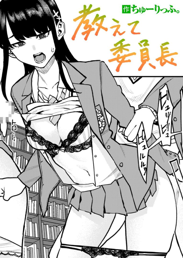 処女・処女喪失・初体験エロ漫画おすすめランキング100｜教えて委員長 ページ1