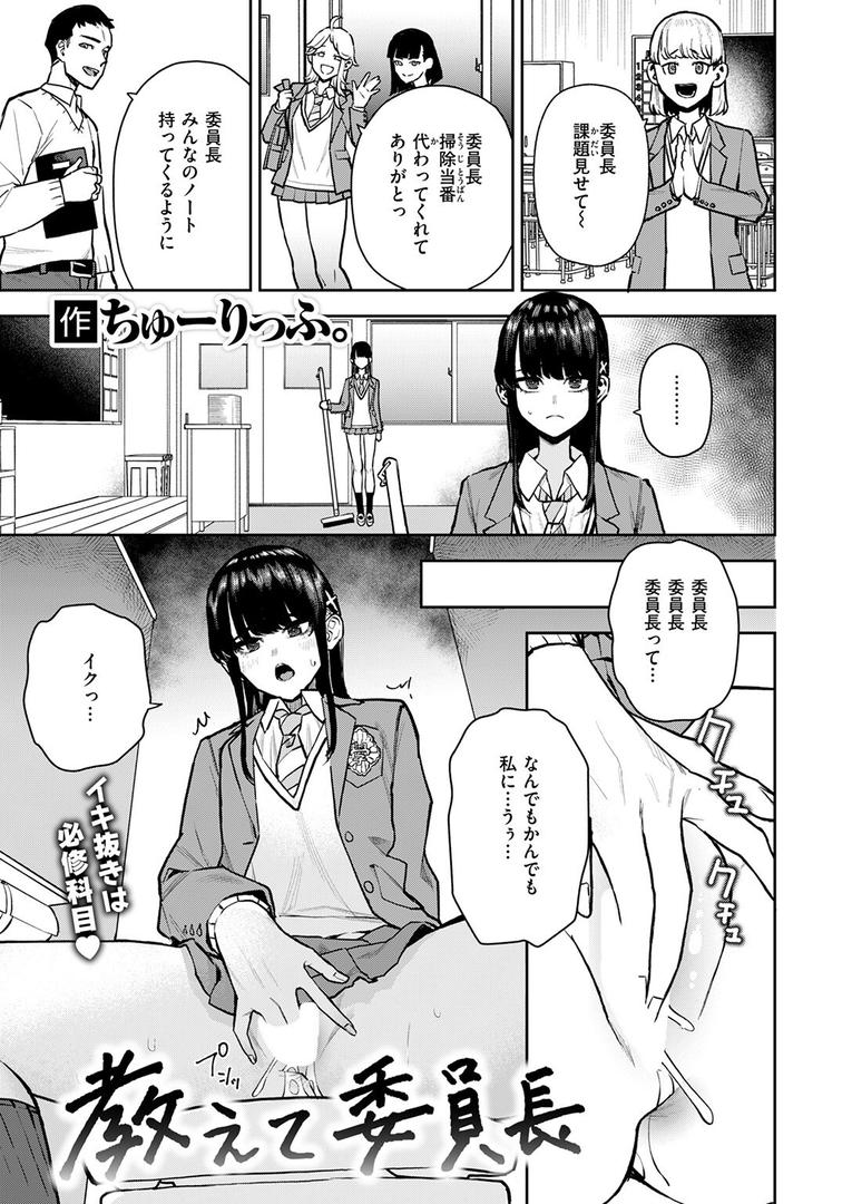 処女・処女喪失・初体験エロ漫画おすすめランキング100｜教えて委員長 ページ2