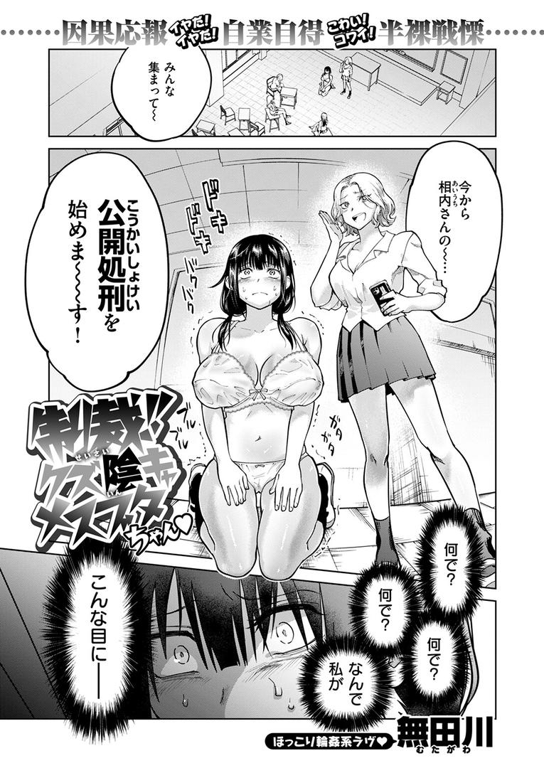 処女・処女喪失・初体験エロ漫画おすすめランキング100｜制裁！！クズ陰キャ メスブタちゃん ページ2