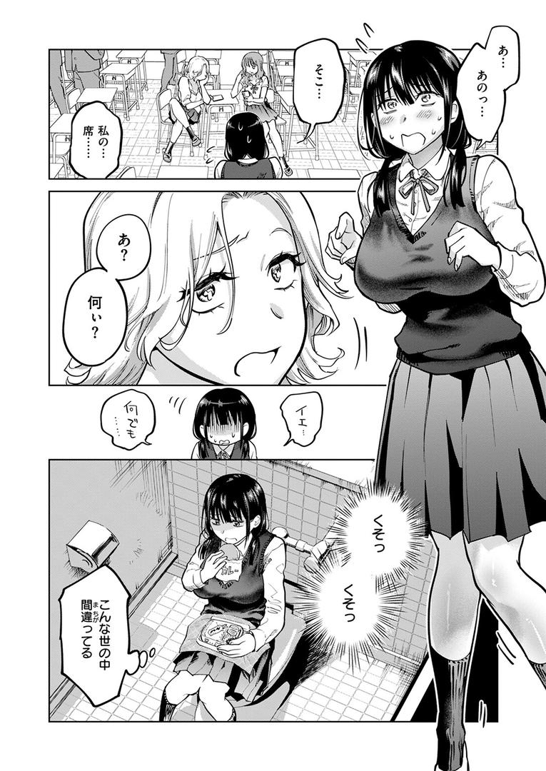 処女・処女喪失・初体験エロ漫画おすすめランキング100｜制裁！！クズ陰キャ メスブタちゃん ページ3