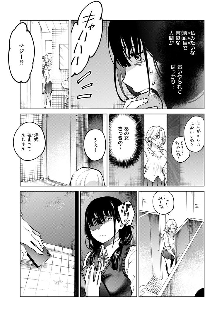 処女・処女喪失・初体験エロ漫画おすすめランキング100｜制裁！！クズ陰キャ メスブタちゃん ページ4