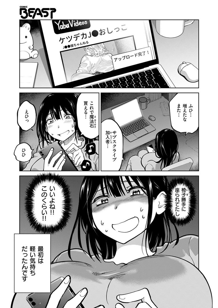処女・処女喪失・初体験エロ漫画おすすめランキング100｜制裁！！クズ陰キャ メスブタちゃん ページ6