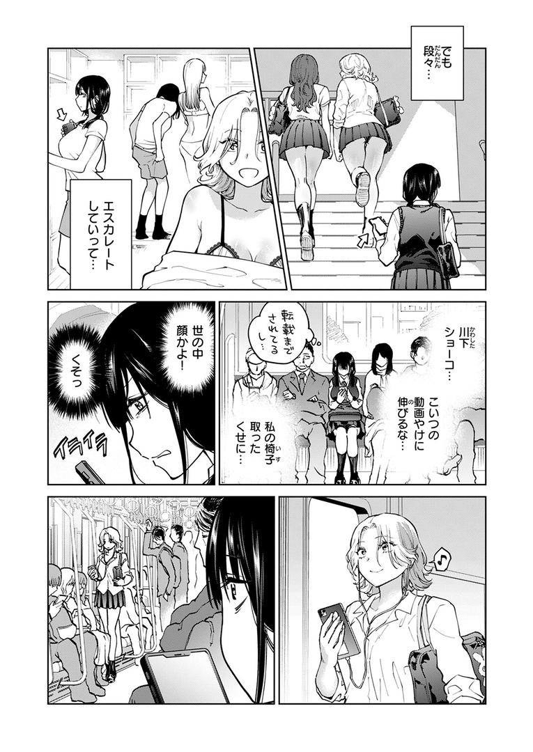 処女・処女喪失・初体験エロ漫画おすすめランキング100｜制裁！！クズ陰キャ メスブタちゃん ページ7